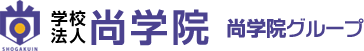 学校法人尚学院尚学院グループ