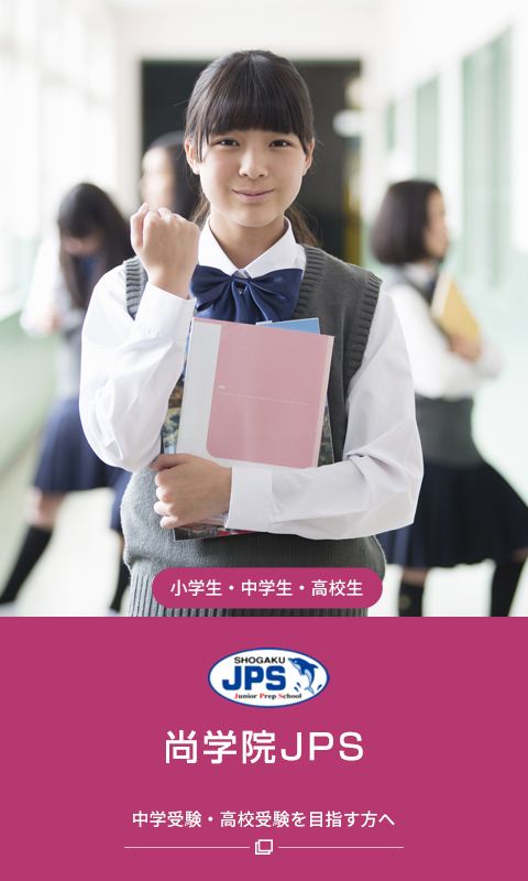 尚学院JPS