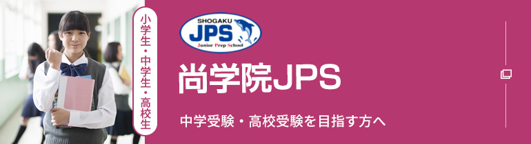 尚学院JPS