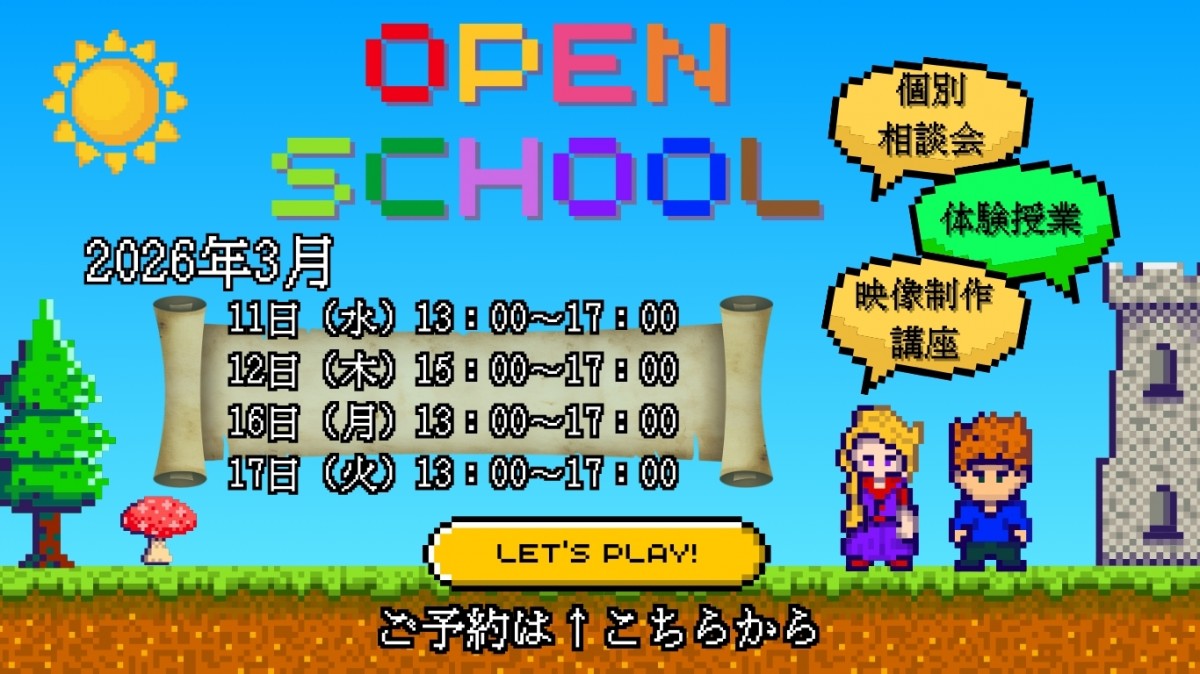 オープンキャンパス！短編映画制作などの体験授業が受けられます！